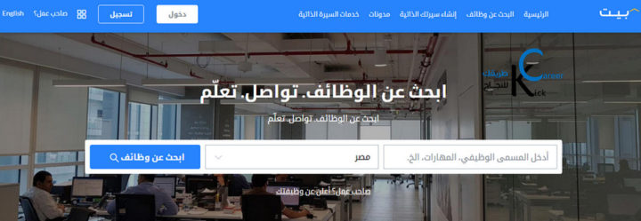 أهم مواقع التوظيف الموثوقة العربية -  بيت.كوم - Bayt.com 