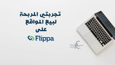 الربح-من-بيع-المواقع-على-Flippa