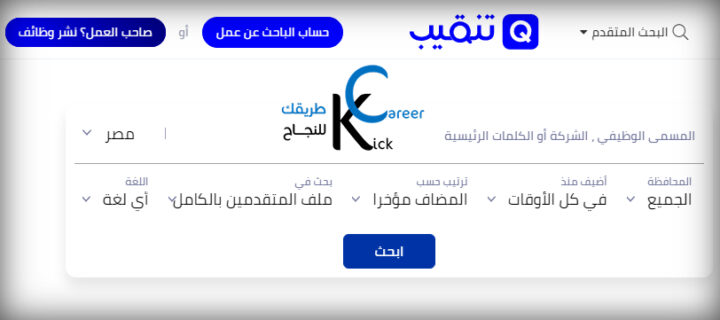 أفضل مواقع البحث عن عمل في مصر